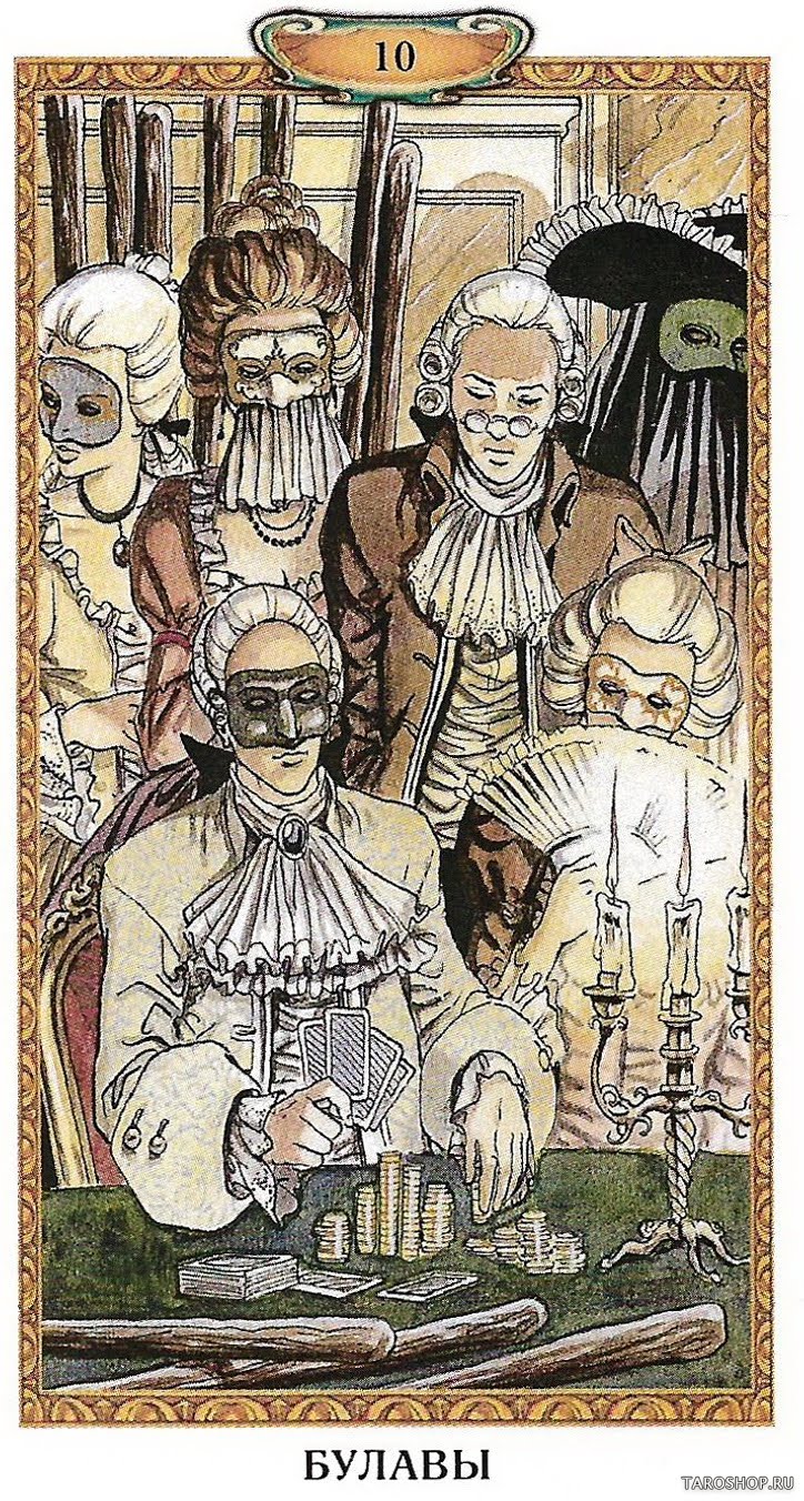 Таро Казановы (Русская серия Таро)